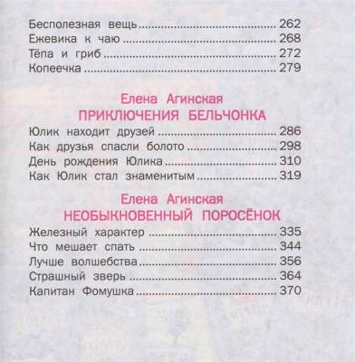 Русич Сказки дочкам и сыночкам